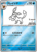 Glaceon - 069/SV-P (069/SV-P) - SVP Promotional Cards
