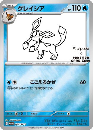 Glaceon - 069/SV-P (069/SV-P) - SVP Promotional Cards