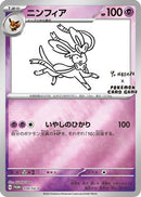 Sylveon - 070/SV-P (070/SV-P) - SVP Promotional Cards