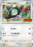 Shroodle - 087/SV-P (087/SV-P) - SVP Promotional Cards