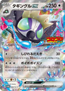 Grafaiai ex - 088/SV-P (088/SV-P) - SVP Promotional Cards