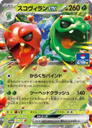 Scovillain ex - 089/SV-P (089/SV-P) - SVP Promotional Cards