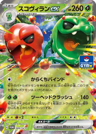 Scovillain ex - 089/SV-P (089/SV-P) - SVP Promotional Cards