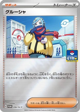 Grusha - 096/SV-P (096/SV-P) - SVP Promotional Cards