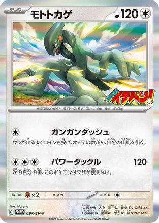 Cyclizar - 097/SV-P (097/SV-P) - SVP Promotional Cards
