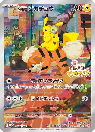 Detective Pikachu - 098/SV-P (098/SV-P) - SVP Promotional Cards