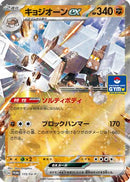 Garganacl ex - 115/SV-P (115/SV-P) - SVP Promotional Cards