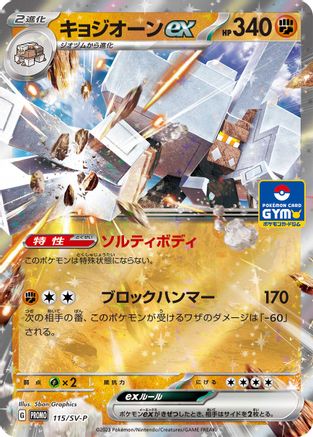 Garganacl ex - 115/SV-P (115/SV-P) - SVP Promotional Cards