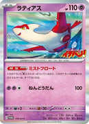 Latias - 119/SV-P (119/SV-P) - SVP Promotional Cards