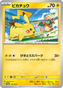 Pikachu - 120/SV-P [SV-P - 120/SV-P]