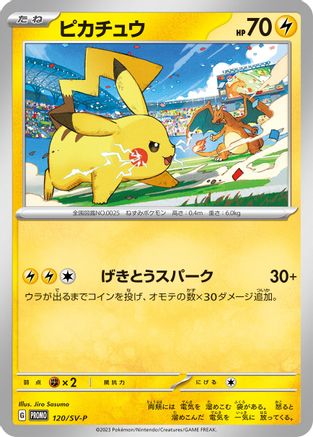 Pikachu - 120/SV-P [SV-P - 120/SV-P]