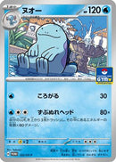 Quagsire - 122/SV-P (122/SV-P) - SVP Promotional Cards