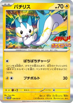 Pachirisu - 129/SV-P (129/SV-P) - SVP Promotional Cards