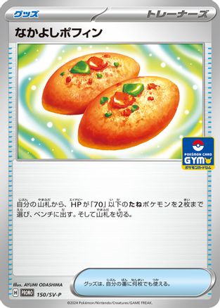 Ogre's Mask - 149/SV-P (149/SV-P) - SVP Promotional Cards