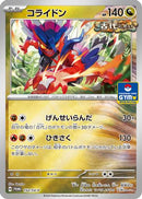 Koraidon - 152/SV-P (152/SV-P) - SVP Promotional Cards