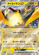 Kilowattrel ex - 155/SV-P (155/SV-P) - SVP Promotional Cards