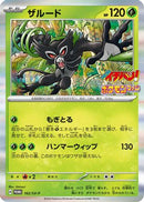 Zarude - 162/SV-P (162/SV-P) - SVP Promotional Cards