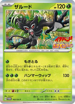 Zarude - 162/SV-P (162/SV-P) - SVP Promotional Cards