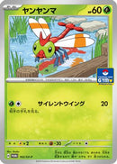 Yanma - 163/SV-P (163/SV-P) - SVP Promotional Cards