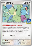 Ditto - 166/SV-P (166/SV-P) - SVP Promotional Cards