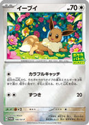 Eevee - 196/SV-P (196/SV-P) - SVP Promotional Cards
