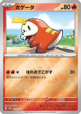 Fuecoco - 214/SV-P (214/SV-P) - SVP Promotional Cards