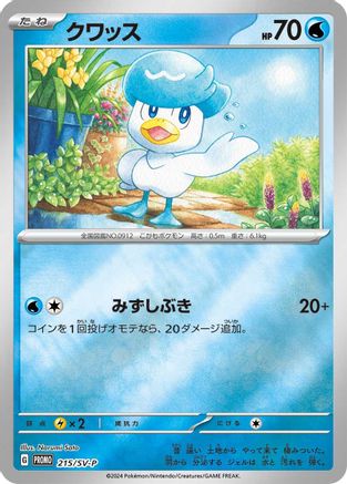 Quaxly - 215/SV-P (215/SV-P) - SVP Promotional Cards