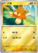 Pawmi - 217/SV-P (217/SV-P) - SVP Promotional Cards
