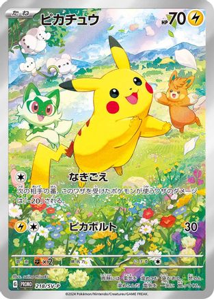 Pikachu - 218/SV-P (218/SV-P) - SVP Promotional Cards