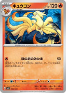 Ninetales (002/022) - SV Ceruledge ex Stellar Tera Type Starter Set