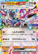 Ceruledge ex (006/022) - SV Ceruledge ex Stellar Tera Type Starter Set