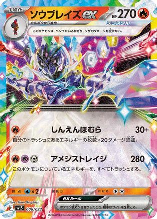 Ceruledge ex (006/022) - SV Ceruledge ex Stellar Tera Type Starter Set