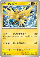 Zapdos (002/022) - SV Sylveon ex Stellar Tera Type Starter Set