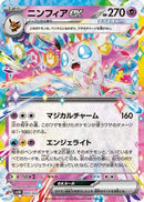 Sylveon ex (005/022) - SV Sylveon ex Stellar Tera Type Starter Set