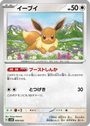 Eevee (009/022) - SV Sylveon ex Stellar Tera Type Starter Set