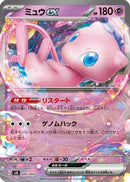 Mew ex (006/044) - SV Stellar Miracle Deck Build Box