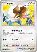 Pidgey (007/044) - SV Stellar Miracle Deck Build Box