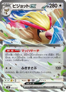 Pidgeot ex (009/044) - SV Stellar Miracle Deck Build Box