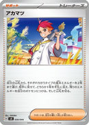 Crispin (030/044) - SV Stellar Miracle Deck Build Box