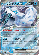 Chien-Pao ex (007/019) - SV ChienPao ex Battle Master Deck