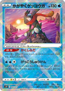 Radiant Greninja (003/019) - SV ChienPao ex Battle Master Deck