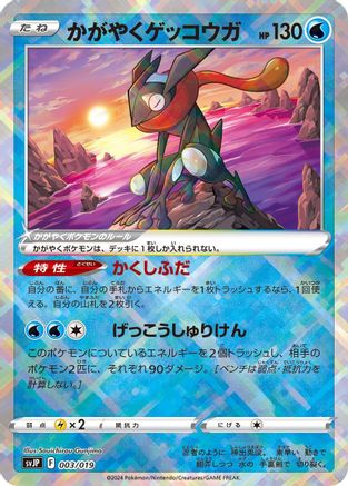 Radiant Greninja (003/019) - SV ChienPao ex Battle Master Deck