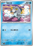 Frigibax (004/019) - SV ChienPao ex Battle Master Deck