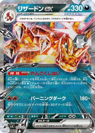 Charizard ex (006/021) - SV Terastal Charizard ex Battle Master Deck