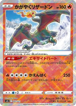 Radiant Charizard [svJL - 003/021]