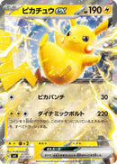 Pikachu ex (001/021) - SV ex Starter Set Pikachu ex  Pawmot