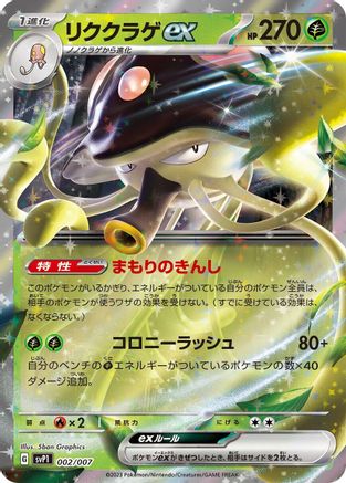 Toedscruel ex (002/007) - SV ex Special Set
