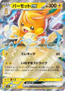 Pawmot ex (005/007) - SV ex Special Set