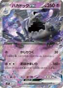 Houndstone ex (007/007) - SV ex Special Set