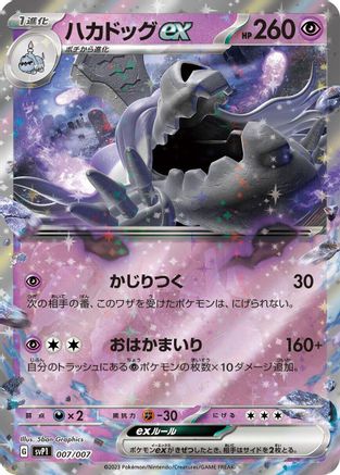 Houndstone ex (007/007) - SV ex Special Set